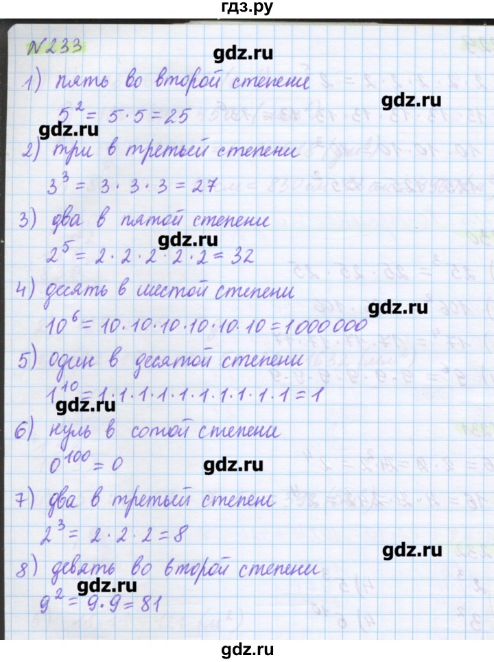 ГДЗ по математике 5 класс Муравин   упражнение - 233, Решебник №1