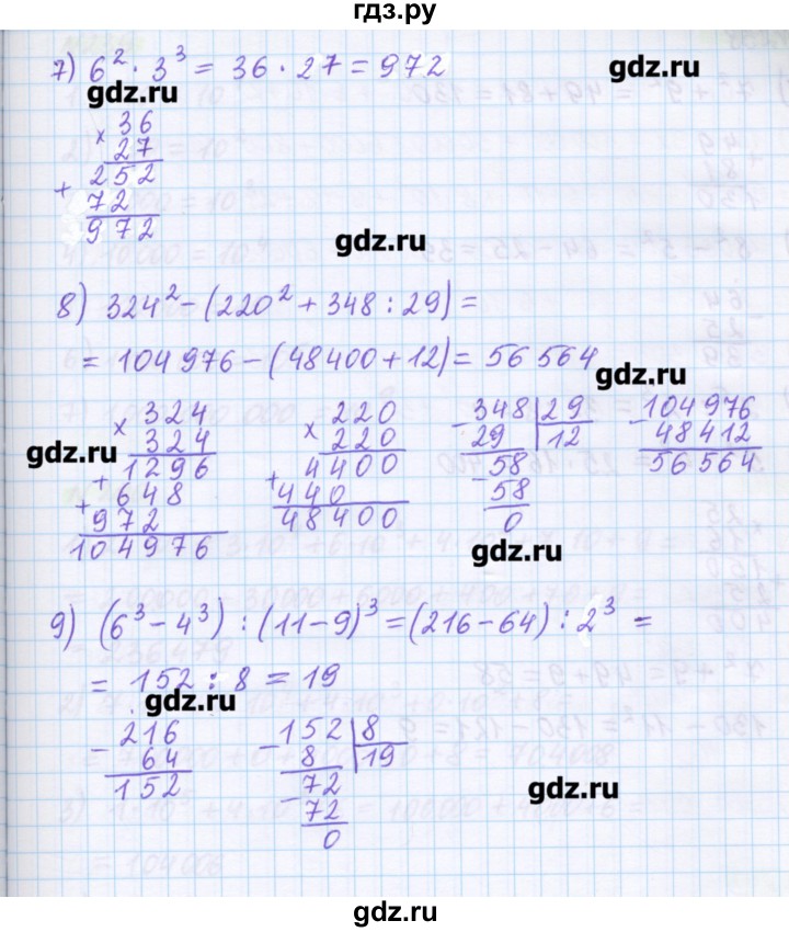 ГДЗ по математике 5 класс Муравин   упражнение - 237, Решебник №1
