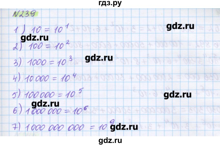 ГДЗ по математике 5 класс Муравин   упражнение - 239, Решебник №1
