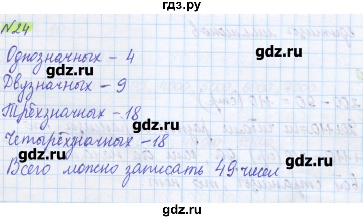 ГДЗ по математике 5 класс Муравин   упражнение - 24, Решебник №1