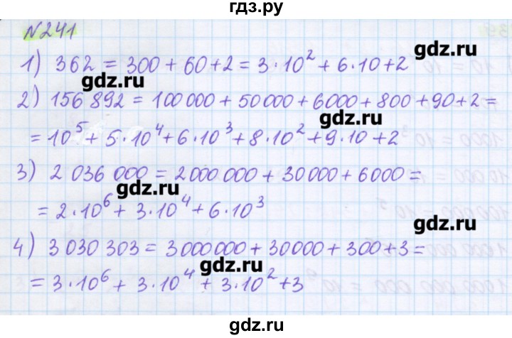 ГДЗ по математике 5 класс Муравин   упражнение - 241, Решебник №1