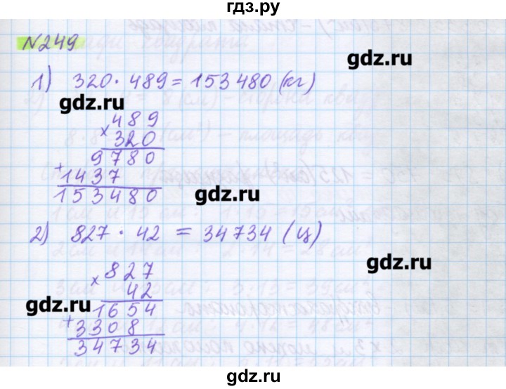 ГДЗ по математике 5 класс Муравин   упражнение - 249, Решебник №1