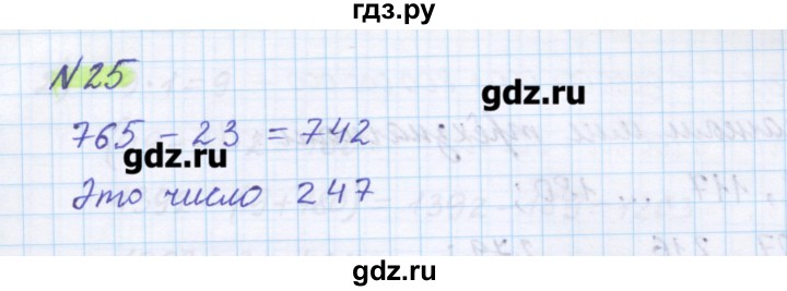 ГДЗ по математике 5 класс Муравин   упражнение - 25, Решебник №1