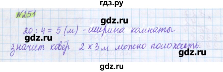 ГДЗ по математике 5 класс Муравин   упражнение - 251, Решебник №1