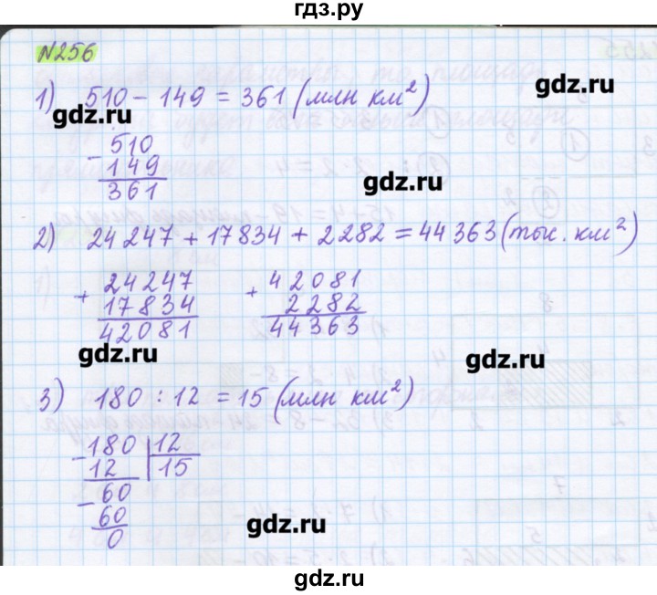 ГДЗ по математике 5 класс Муравин   упражнение - 256, Решебник №1