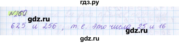 ГДЗ по математике 5 класс Муравин   упражнение - 260, Решебник №1