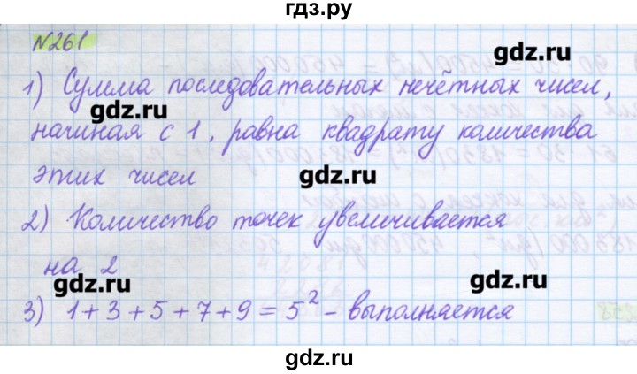 ГДЗ по математике 5 класс Муравин   упражнение - 261, Решебник №1