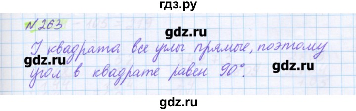 ГДЗ по математике 5 класс Муравин   упражнение - 263, Решебник №1