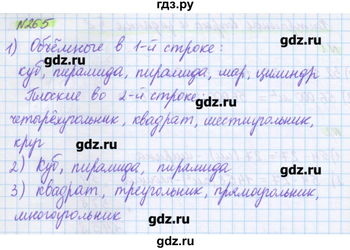 ГДЗ по математике 5 класс Муравин   упражнение - 265, Решебник №1