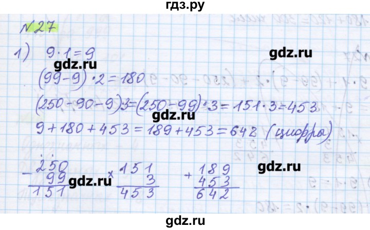 ГДЗ по математике 5 класс Муравин   упражнение - 27, Решебник №1