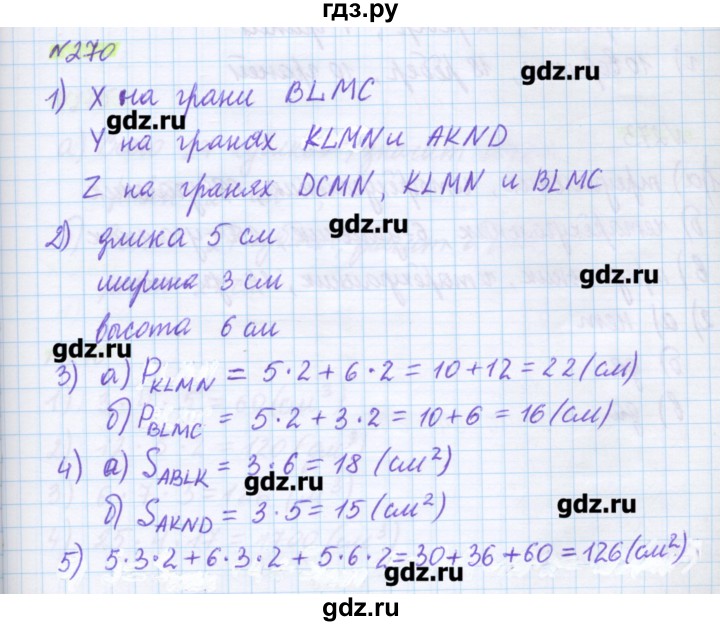 ГДЗ по математике 5 класс Муравин   упражнение - 270, Решебник №1