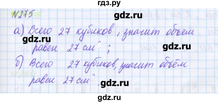 ГДЗ по математике 5 класс Муравин   упражнение - 275, Решебник №1