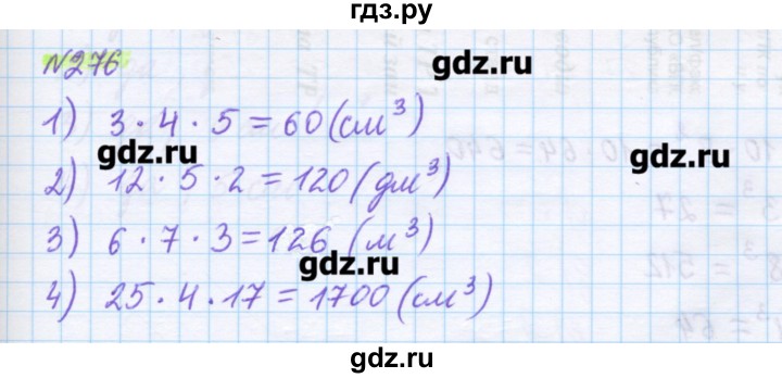 ГДЗ по математике 5 класс Муравин   упражнение - 276, Решебник №1