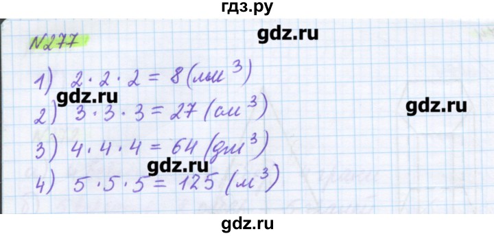 ГДЗ по математике 5 класс Муравин   упражнение - 277, Решебник №1