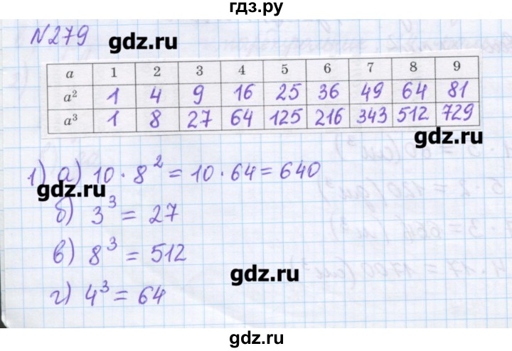 ГДЗ по математике 5 класс Муравин   упражнение - 279, Решебник №1
