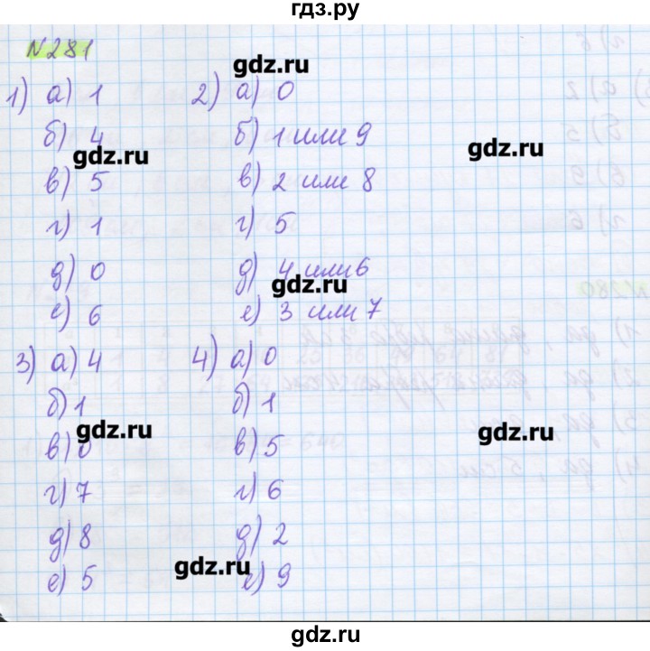 ГДЗ по математике 5 класс Муравин   упражнение - 281, Решебник №1