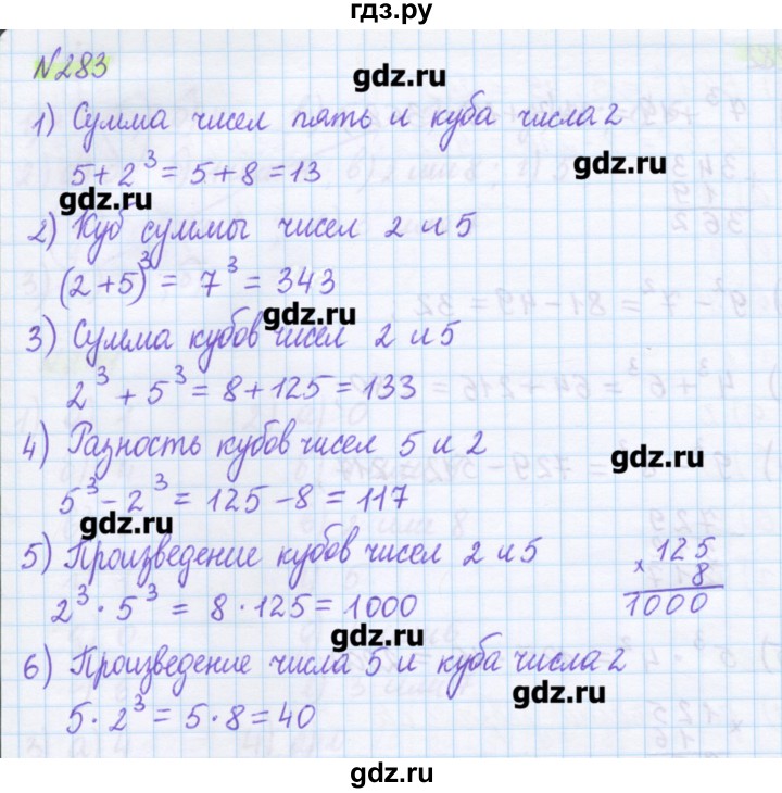 ГДЗ по математике 5 класс Муравин   упражнение - 283, Решебник №1