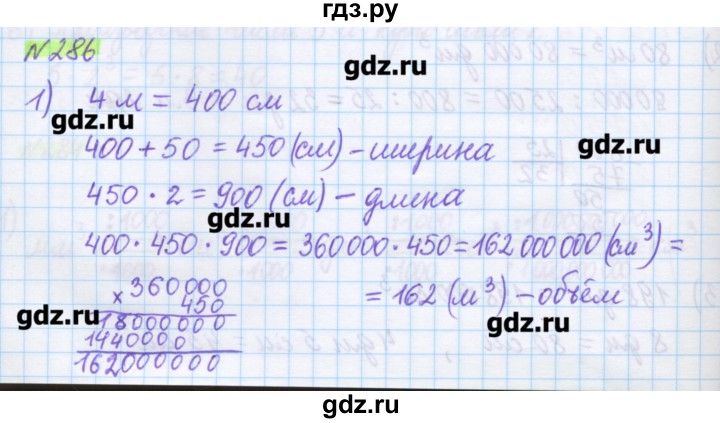 ГДЗ по математике 5 класс Муравин   упражнение - 286, Решебник №1