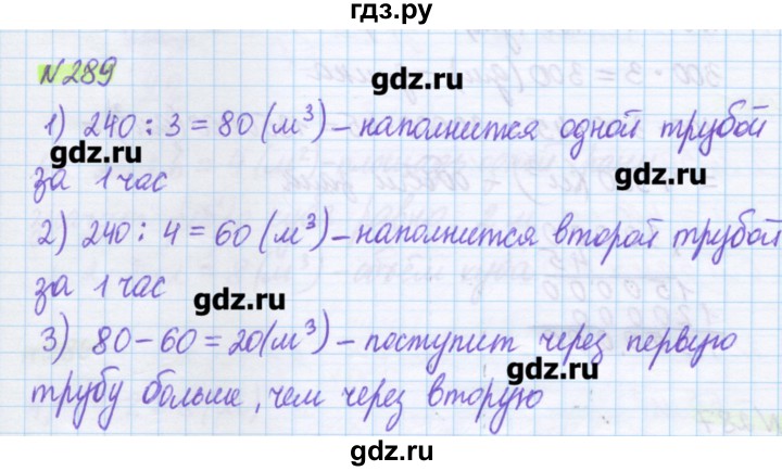ГДЗ по математике 5 класс Муравин   упражнение - 289, Решебник №1