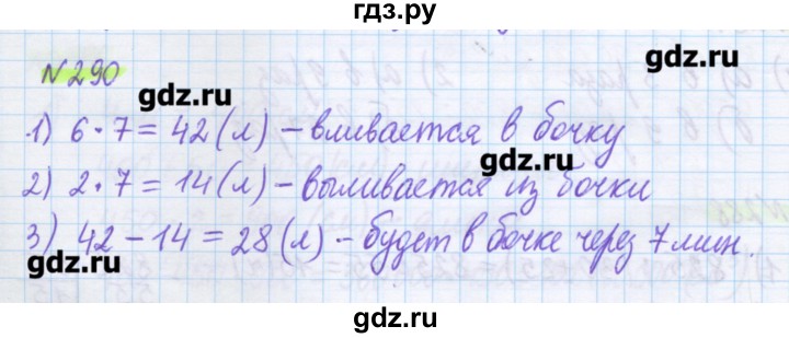 ГДЗ по математике 5 класс Муравин   упражнение - 290, Решебник №1
