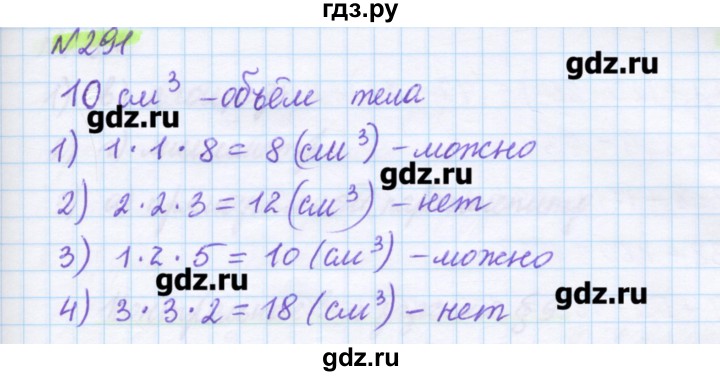 ГДЗ по математике 5 класс Муравин   упражнение - 291, Решебник №1