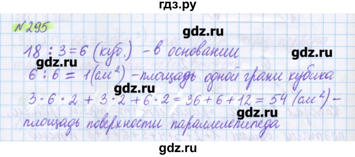 ГДЗ по математике 5 класс Муравин   упражнение - 295, Решебник №1
