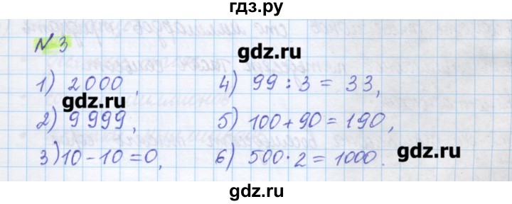 ГДЗ по математике 5 класс Муравин   упражнение - 3, Решебник №1
