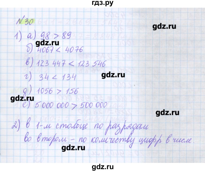 ГДЗ по математике 5 класс Муравин   упражнение - 30, Решебник №1