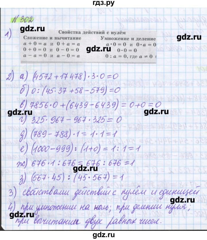 ГДЗ по математике 5 класс Муравин   упражнение - 302, Решебник №1