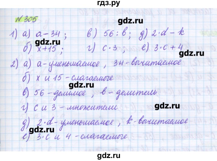 ГДЗ по математике 5 класс Муравин   упражнение - 305, Решебник №1