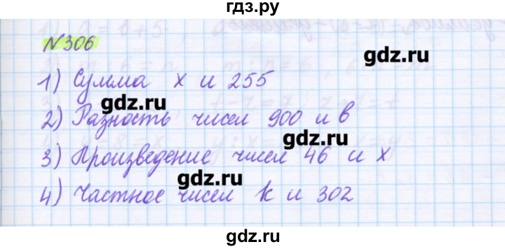 ГДЗ по математике 5 класс Муравин   упражнение - 306, Решебник №1