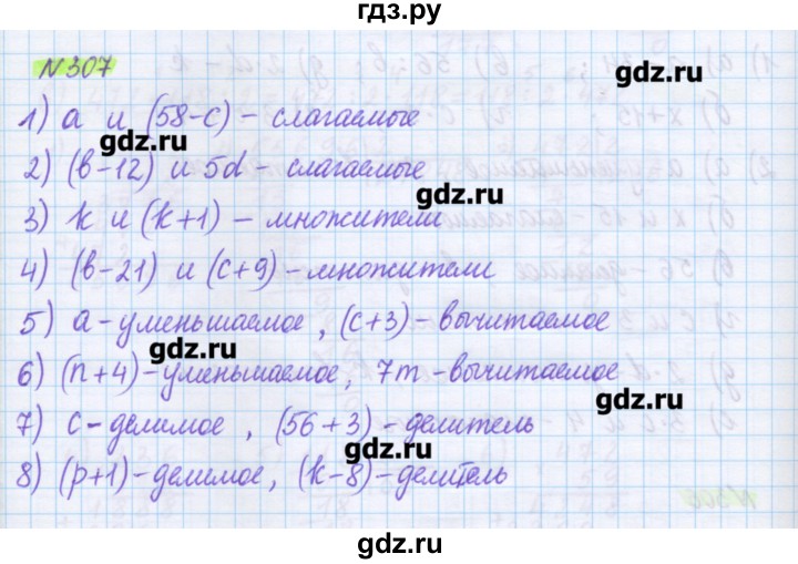 ГДЗ по математике 5 класс Муравин   упражнение - 307, Решебник №1