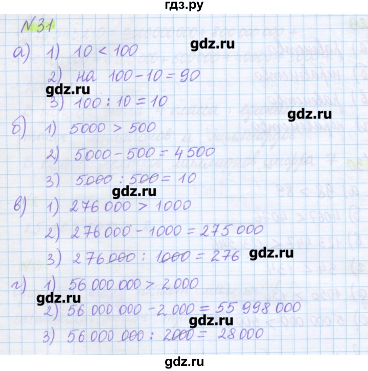 ГДЗ по математике 5 класс Муравин   упражнение - 31, Решебник №1