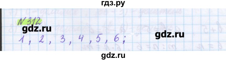 ГДЗ по математике 5 класс Муравин   упражнение - 312, Решебник №1