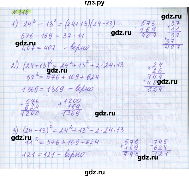 ГДЗ по математике 5 класс Муравин   упражнение - 318, Решебник №1