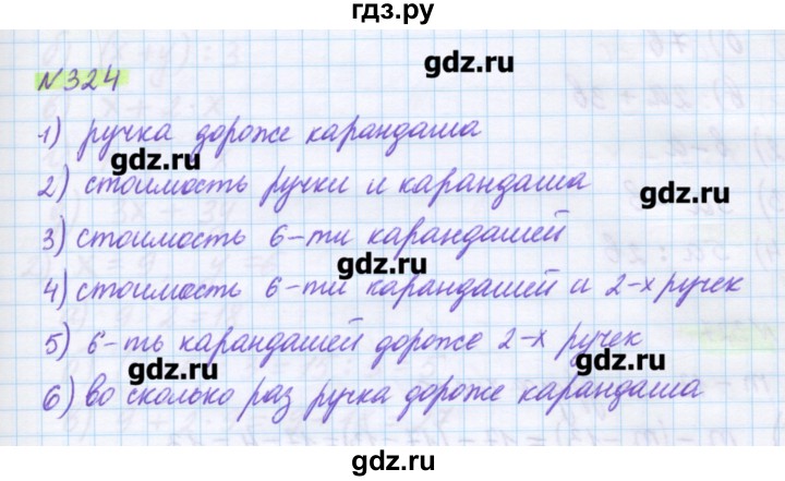 Русский язык 6 класс упражнение 326. Математика 5 класс упражнение 324. Математика 5 класс страница 87 упражнение 324. Упражнение 324 математика 5 класс стр 52. Математика 5 класс 1 часть страница 64 упражнение 326.