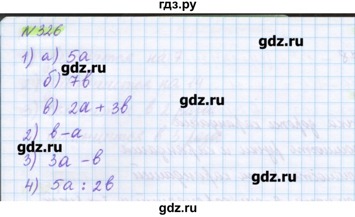 ГДЗ по математике 5 класс Муравин   упражнение - 326, Решебник №1