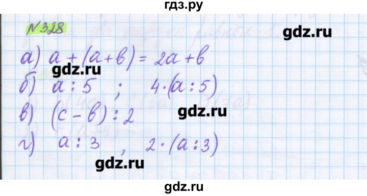 ГДЗ по математике 5 класс Муравин   упражнение - 328, Решебник №1