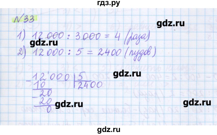 ГДЗ по математике 5 класс Муравин   упражнение - 33, Решебник №1