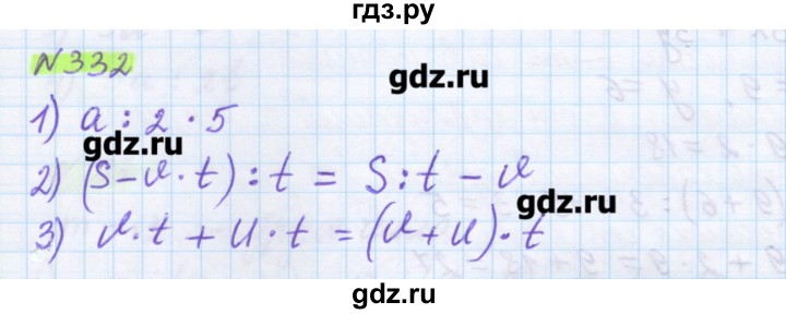 ГДЗ по математике 5 класс Муравин   упражнение - 332, Решебник №1