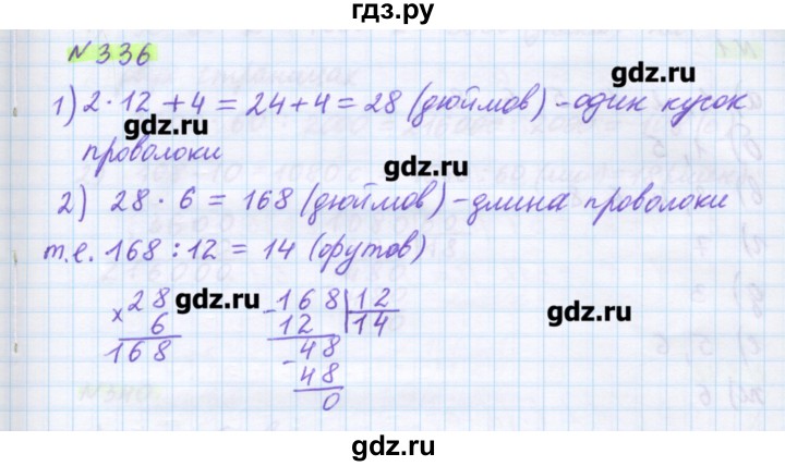 ГДЗ по математике 5 класс Муравин   упражнение - 336, Решебник №1