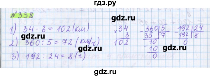 ГДЗ по математике 5 класс Муравин   упражнение - 338, Решебник №1