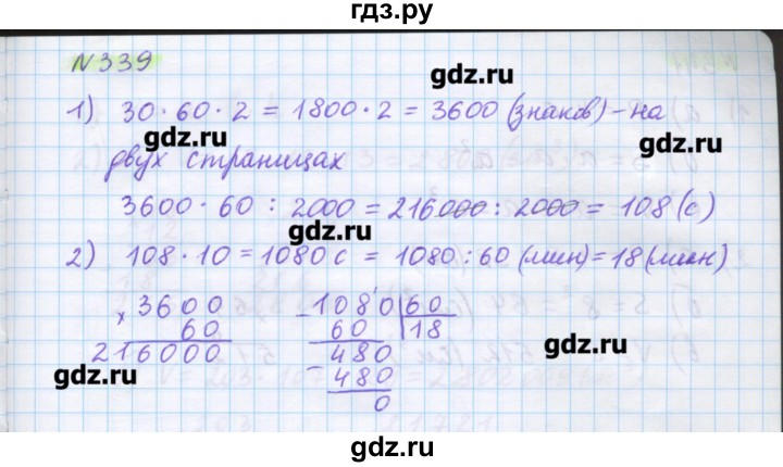 ГДЗ по математике 5 класс Муравин   упражнение - 339, Решебник №1