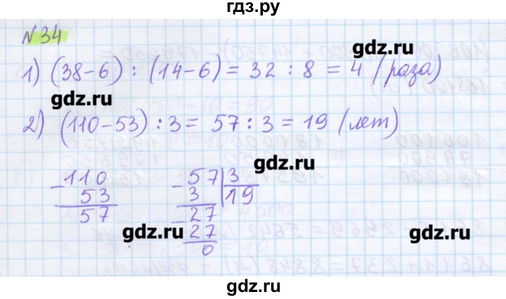 ГДЗ по математике 5 класс Муравин   упражнение - 34, Решебник №1