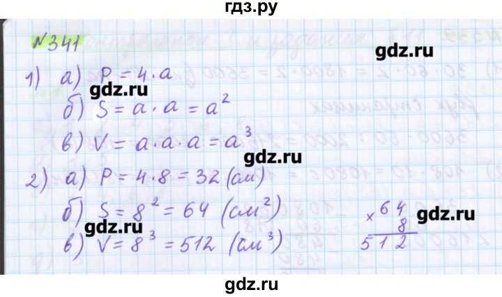 ГДЗ по математике 5 класс Муравин   упражнение - 341, Решебник №1