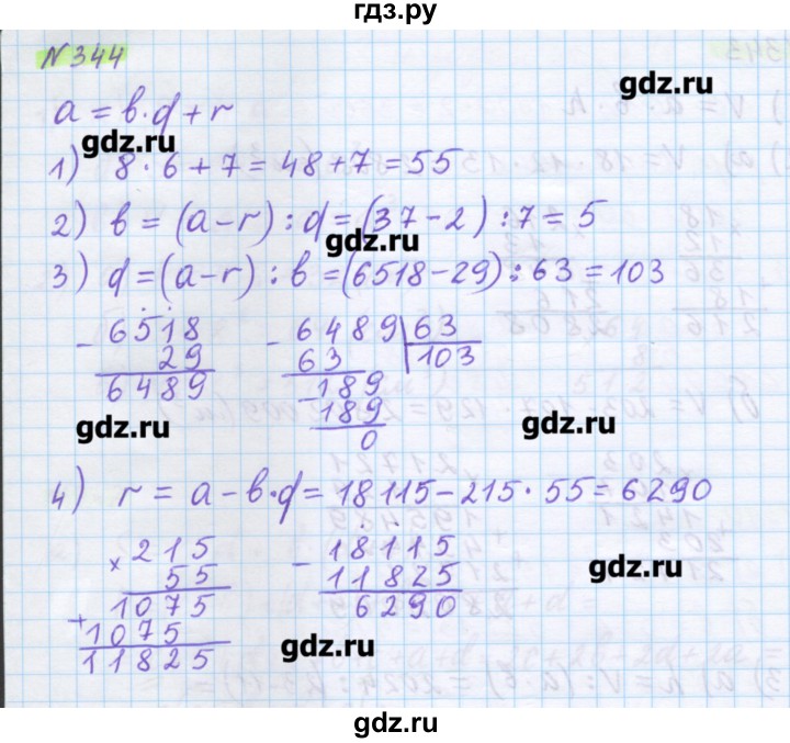 ГДЗ по математике 5 класс Муравин   упражнение - 344, Решебник №1