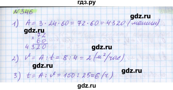 ГДЗ по математике 5 класс Муравин   упражнение - 346, Решебник №1