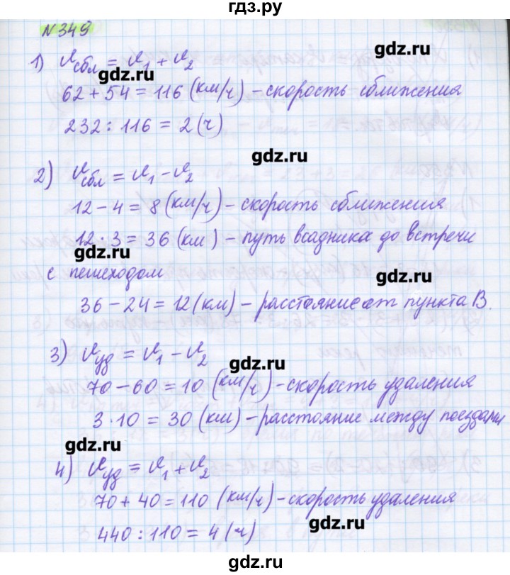 ГДЗ по математике 5 класс Муравин   упражнение - 349, Решебник №1