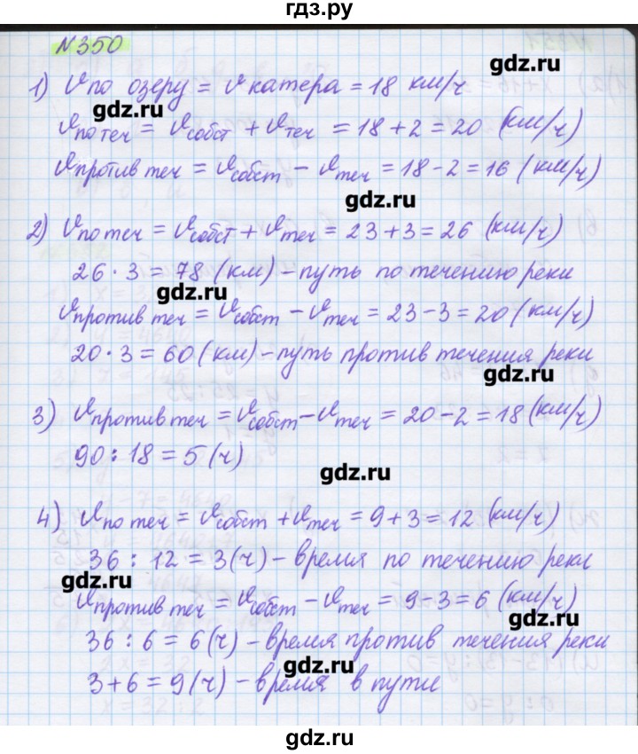 ГДЗ по математике 5 класс Муравин   упражнение - 350, Решебник №1