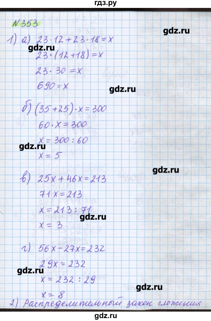 ГДЗ по математике 5 класс Муравин   упражнение - 353, Решебник №1